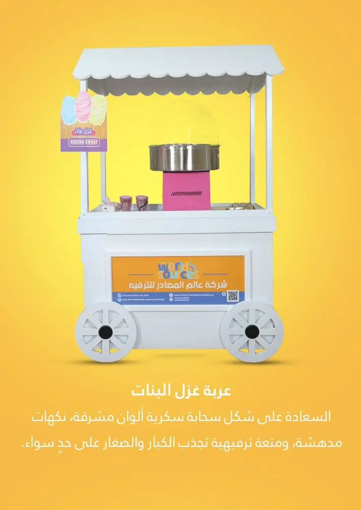 آلة غزل البنات